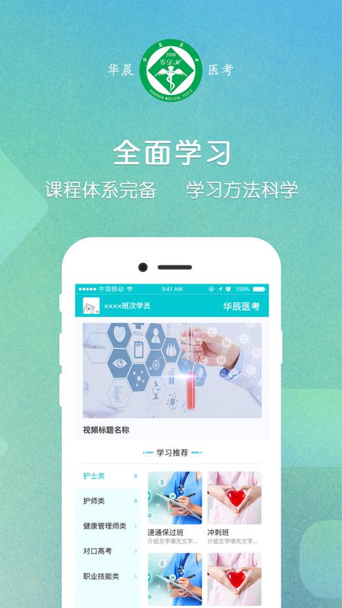 万辰医考2