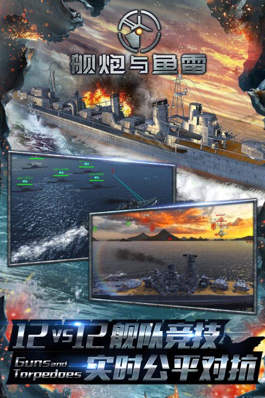 舰炮与鱼雷2