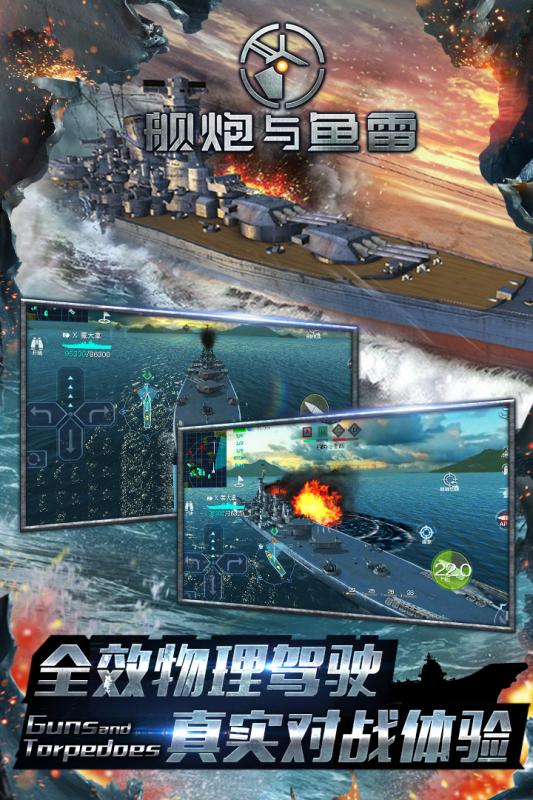 舰炮与鱼雷3