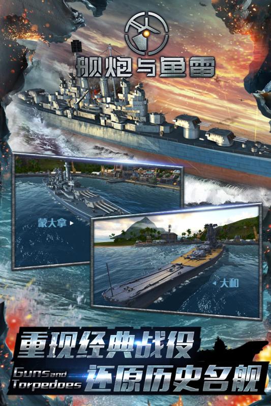 舰炮与鱼雷4