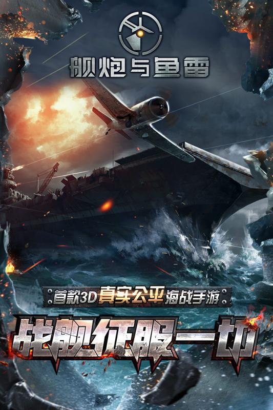 舰炮与鱼雷5