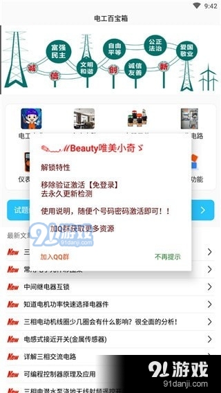 电工百宝箱2
