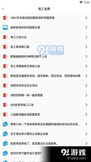 电工百宝箱3