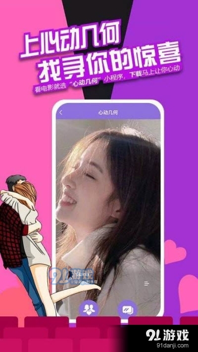 心动几何（电影票购买）2