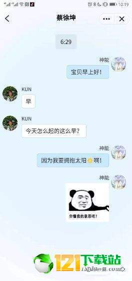 爱豆聊天器app2