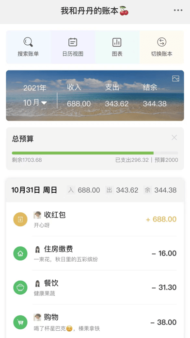 早晚记账苹果版1