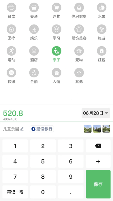 早晚记账苹果版2