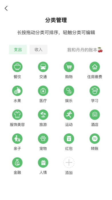 早晚记账苹果版3