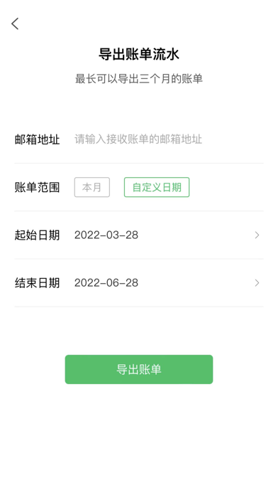 早晚记账苹果版5