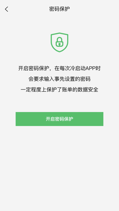早晚记账苹果版6
