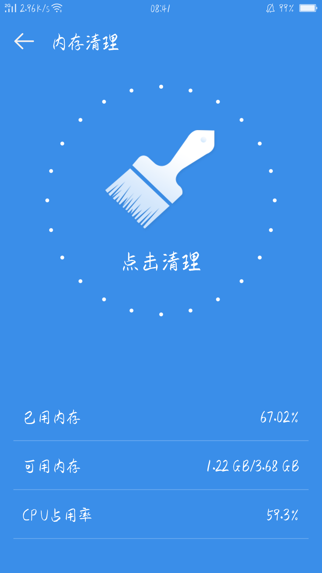 手机管家大师2