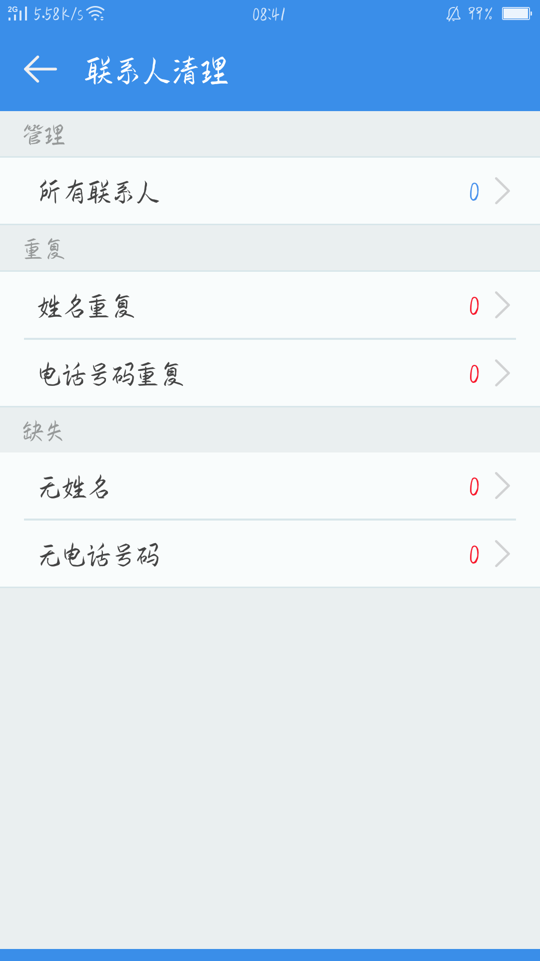 手机管家大师3