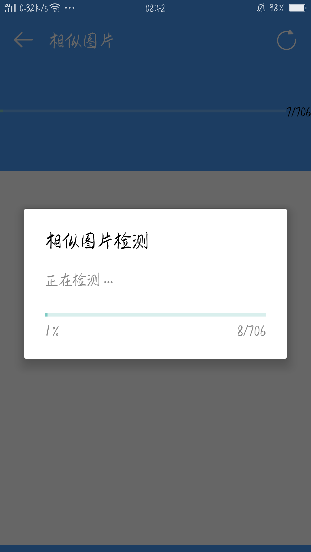 手机管家大师4