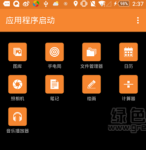 App Launcher安卓版2