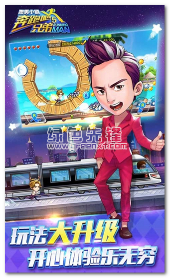 奔跑吧兄弟5跑男小镇安卓版3