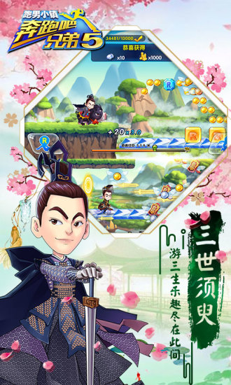 奔跑吧兄弟5跑男小镇安卓版