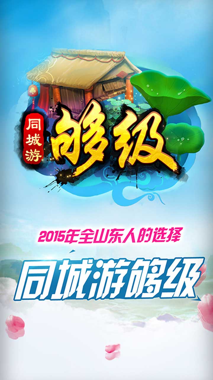 同城游够级5