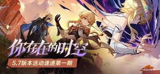 原神5.7活动有哪些内容
