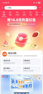 如何领取淘宝闪购红包