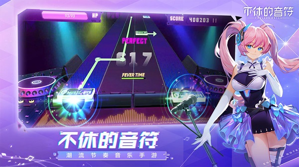 不朽的音符3