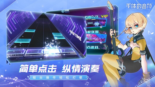 不朽的音符