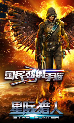 星际猎人OL3