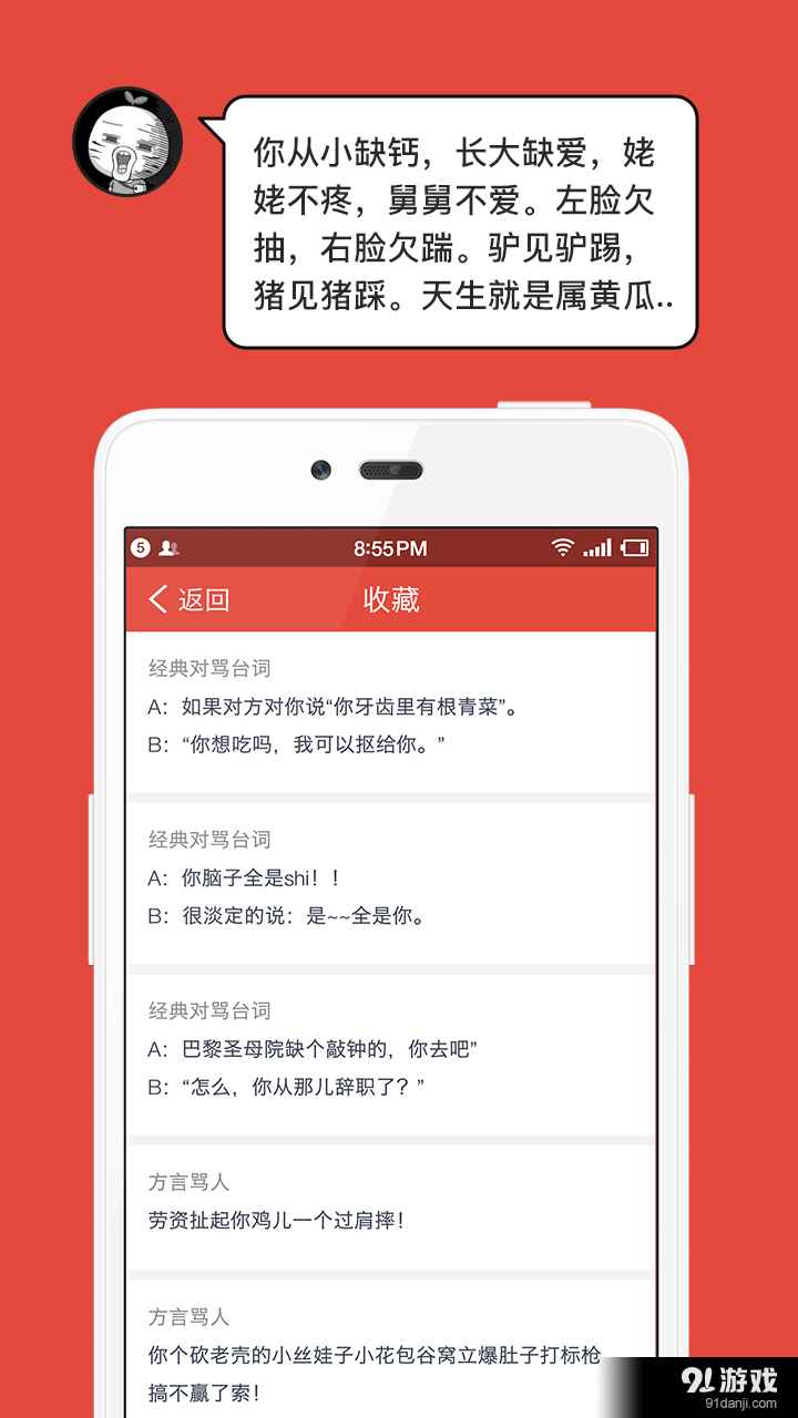 毒舌骂人免费破解版
