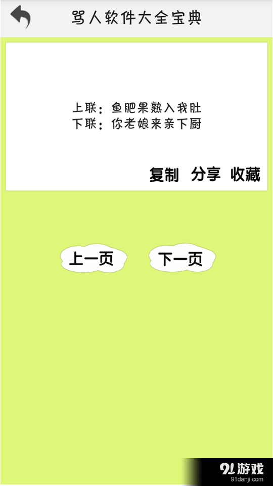 骂人软件大全宝典永久破解版2