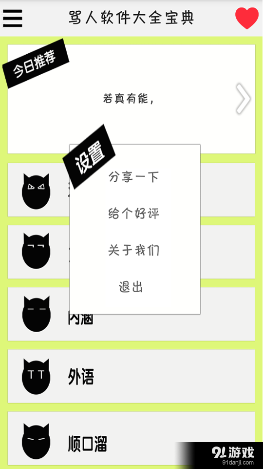 骂人软件大全宝典永久破解版3
