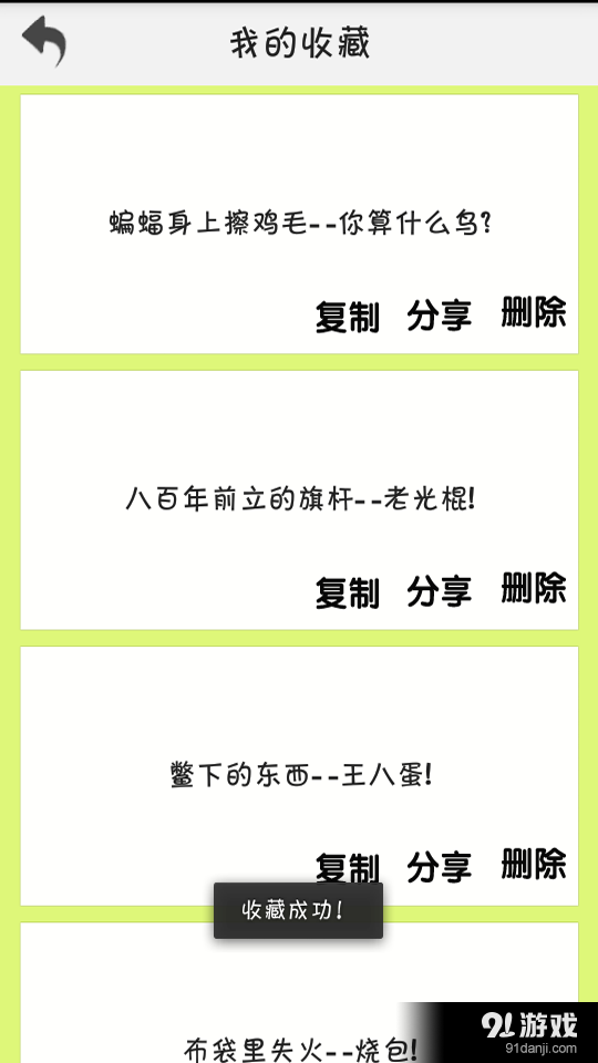 骂人软件大全宝典永久破解版4