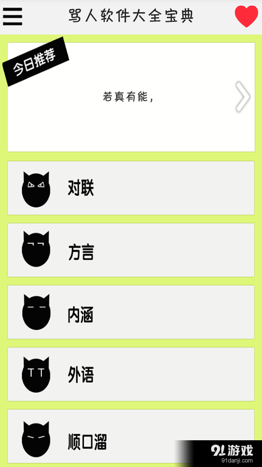 骂人软件大全宝典免费破解版1