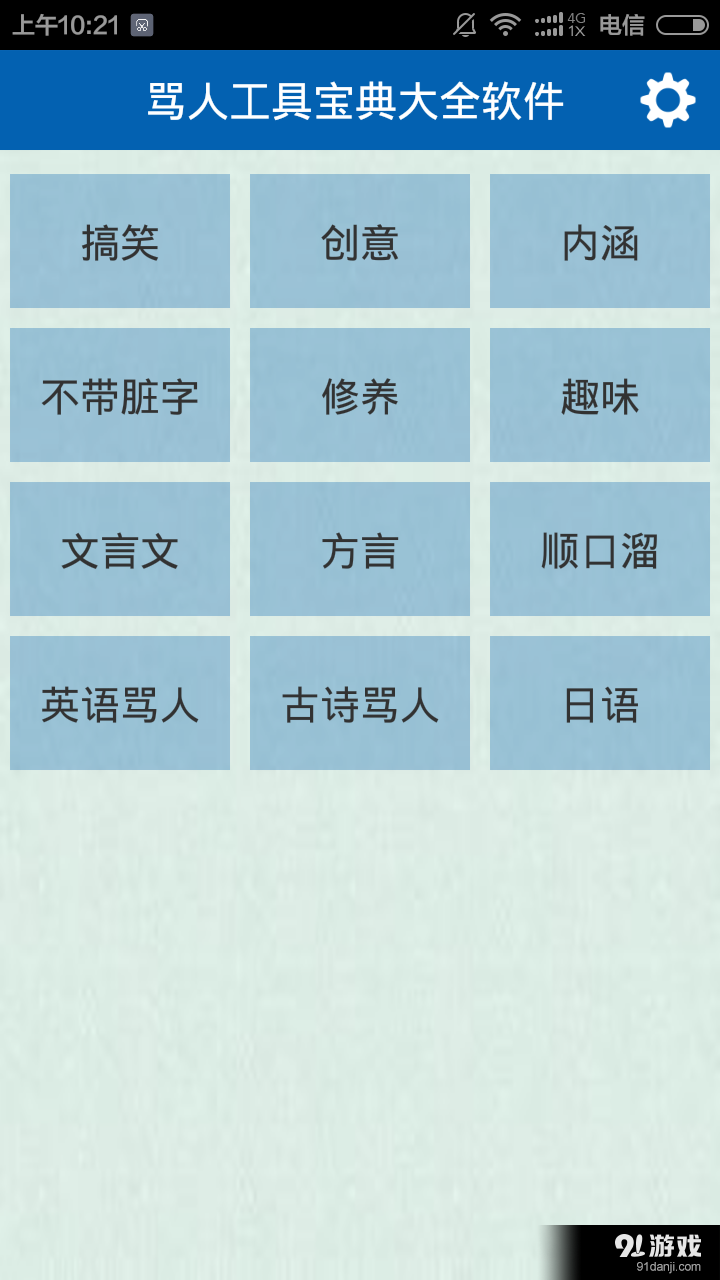 骂人工具宝典大全软件ios破解版1