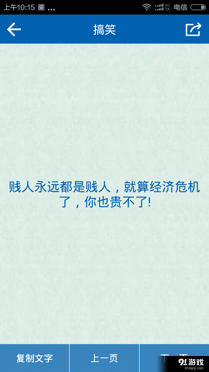 骂人工具宝典大全软件ios破解版3