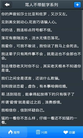 骂人不带脏字极速破解版2