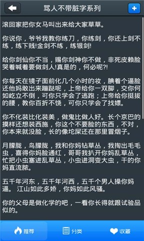 骂人不带脏字极速破解版3