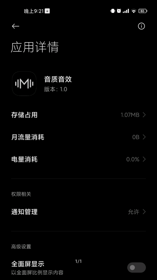 小米音质音效2