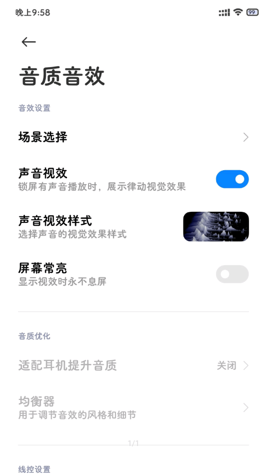 小米音质音效3
