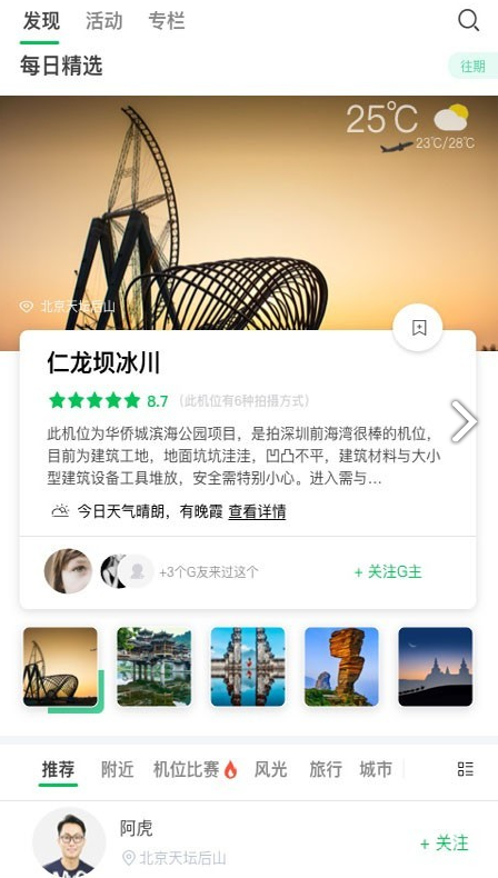 G位(g位摄影辅助)V1.3.9 安卓手机版4