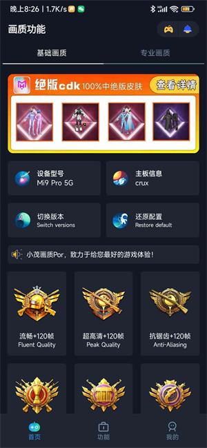 小茂画质助手pro本2