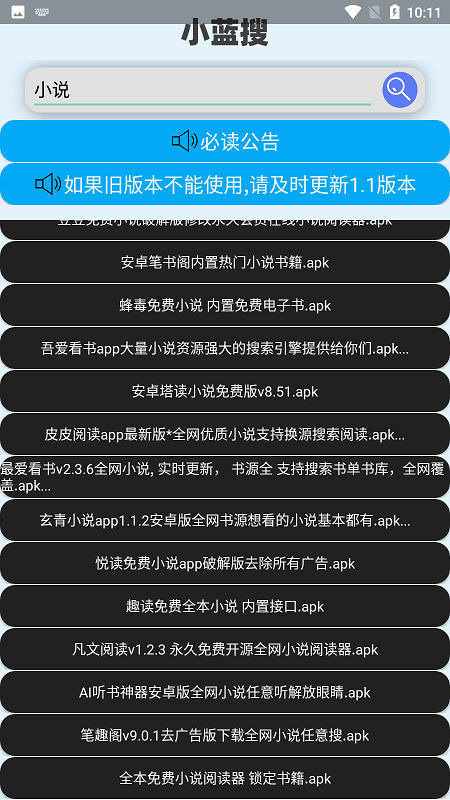 小蓝搜