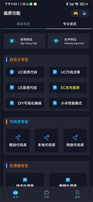 小茂画质助手pro免答案4