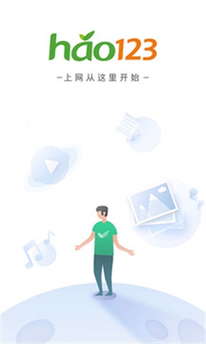 hao123上网导航1