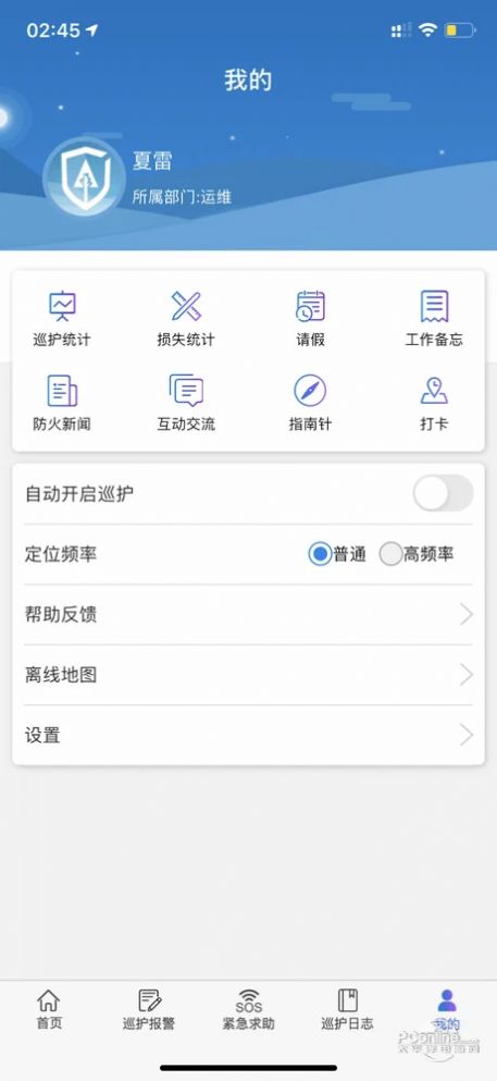 h1y十1234生态护林员巡护1