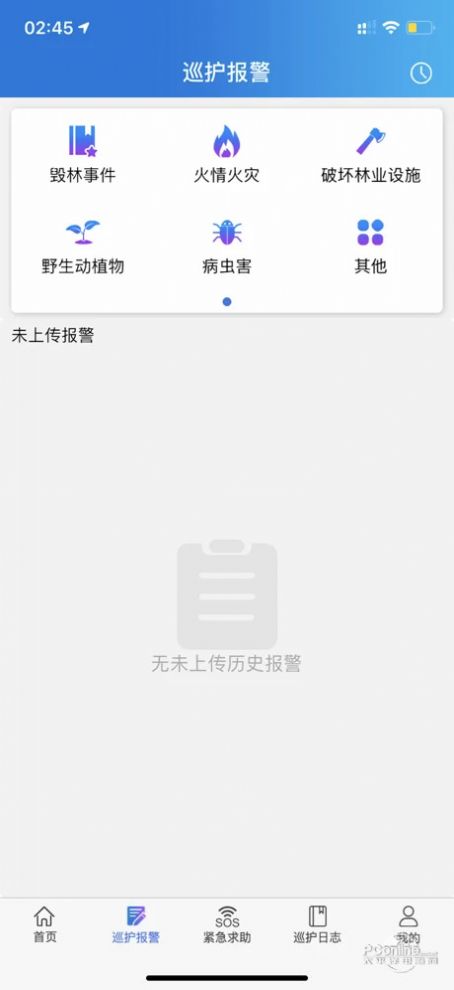 h1y十1234生态护林员巡护3