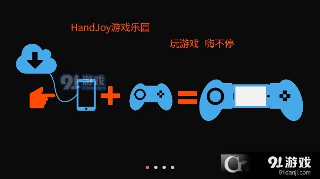 HandJoy游戏大厅最新版4