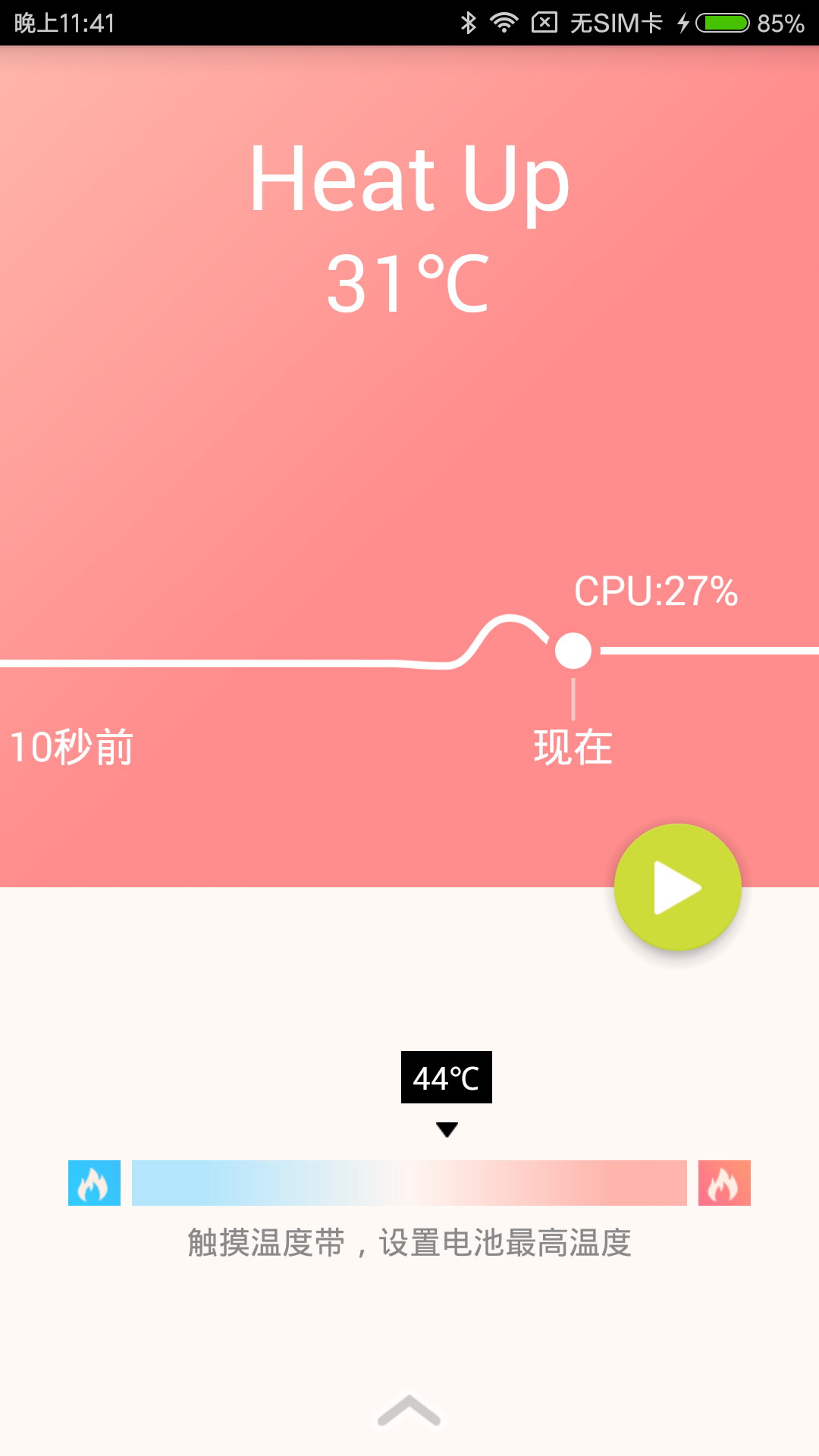 HeatUp