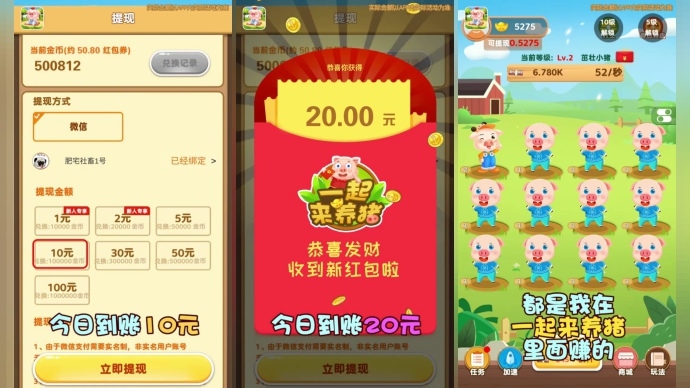 一起来养猪v2.2.1安卓版