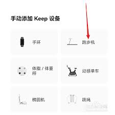 keep跑步机如何连接手机