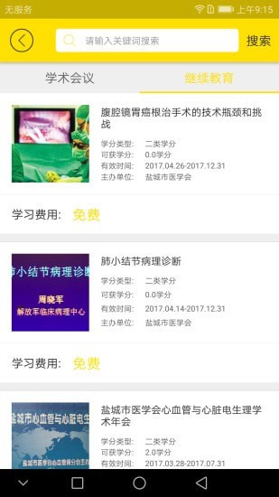 扬州市医学会1