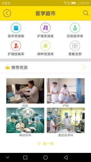 扬州市医学会3
